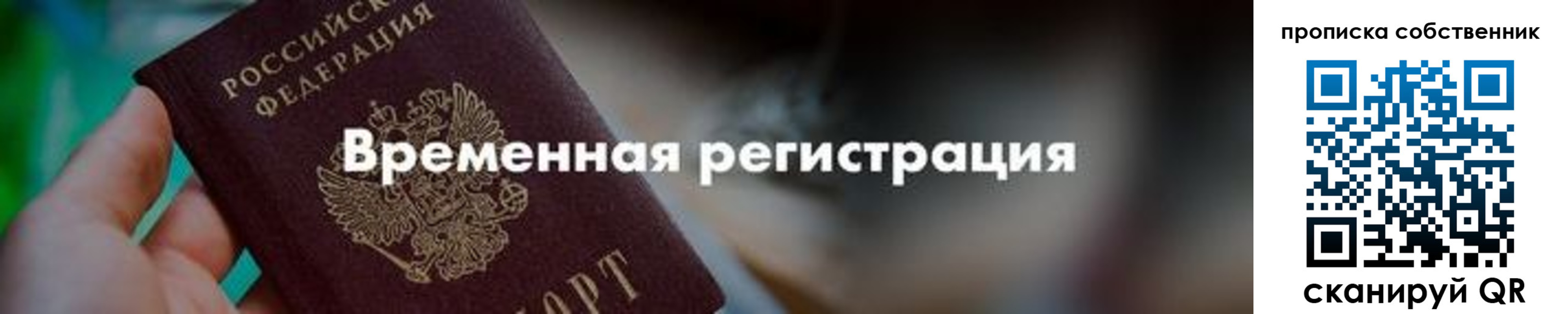 временная прописка в Усть-Лабинске